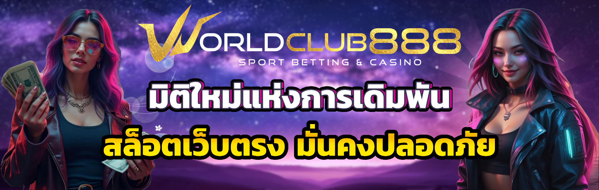 worldclub888