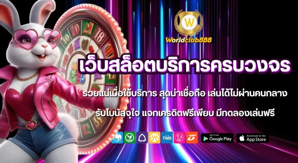 worldclub888 login